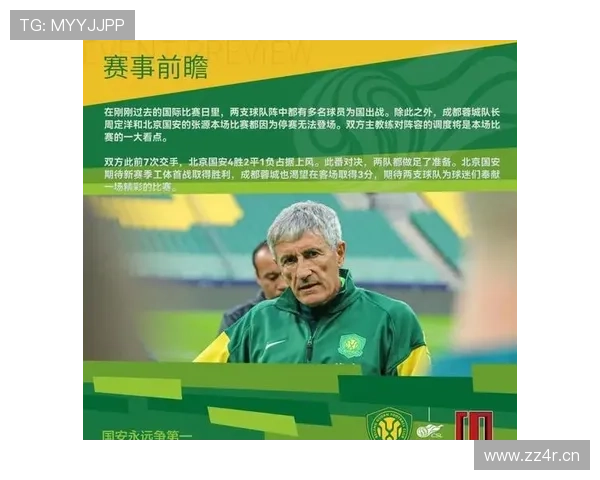 北京国安战术失衡暴露！防守漏洞频现，陷入战绩下滑危机